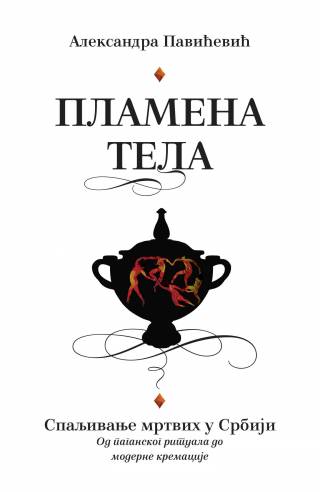PLAMENA TELA – Spaljivanje mrtvih u Srbiji – od paganskog rutuala do moderne kremacije