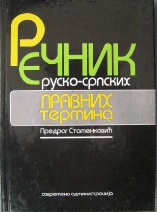 Rečnik rusko srpskih pravniih termina