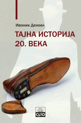 Tajna istorija 20.veka