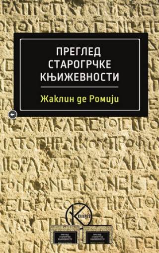 Pregled starogrčke književnosti