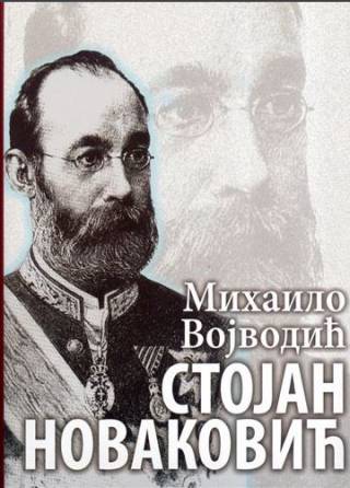 Stojan Novaković