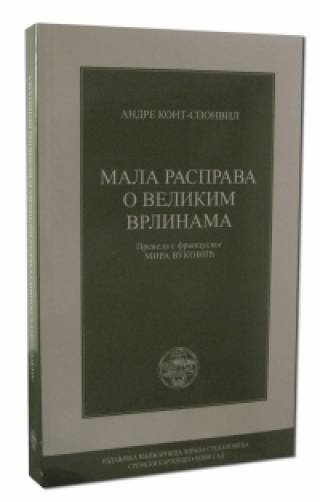 Mala rasprava o velikim vrlinama