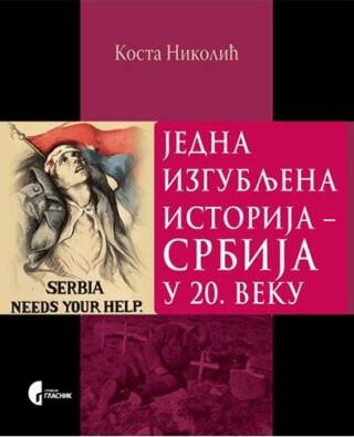 Jedna izgubljena istorija – Srbija u 20.veku