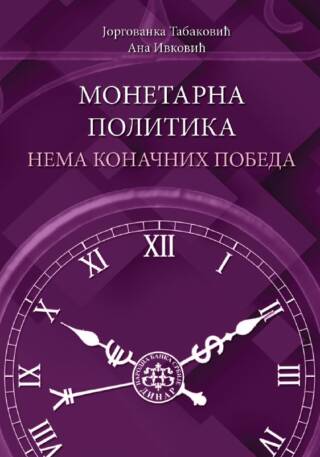 Monetarna politika: nema konačnih pobeda