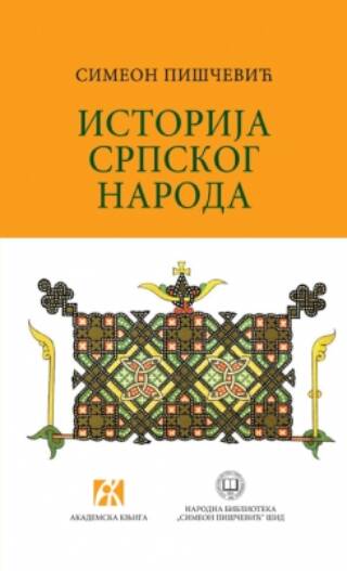 Istorija srpskog naroda